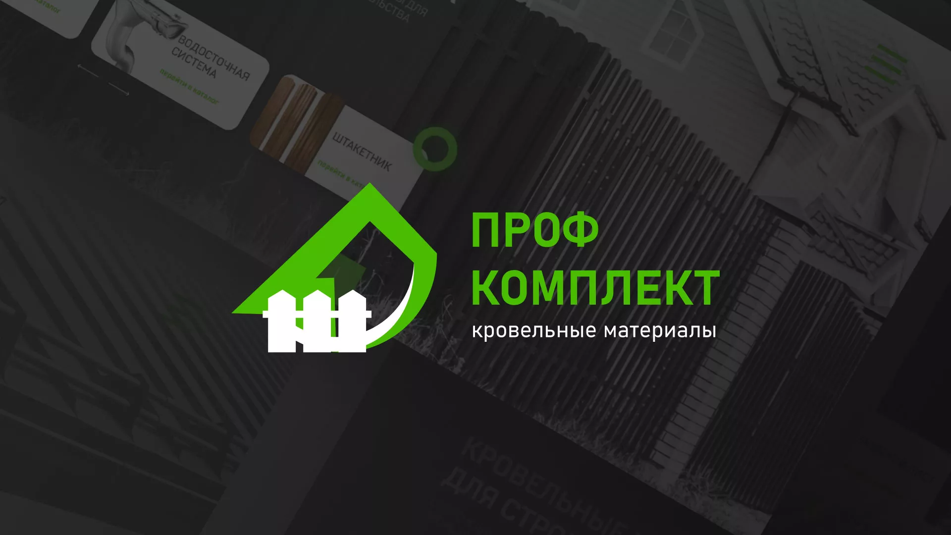 Создание сайта компании «Проф Комплект» в Шебекино